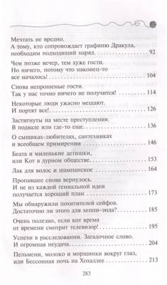 Эл Эксмо Дет.ПриклКота-детект. Кн.3.Загадка сбежавшего сейфа.Шойнеманн